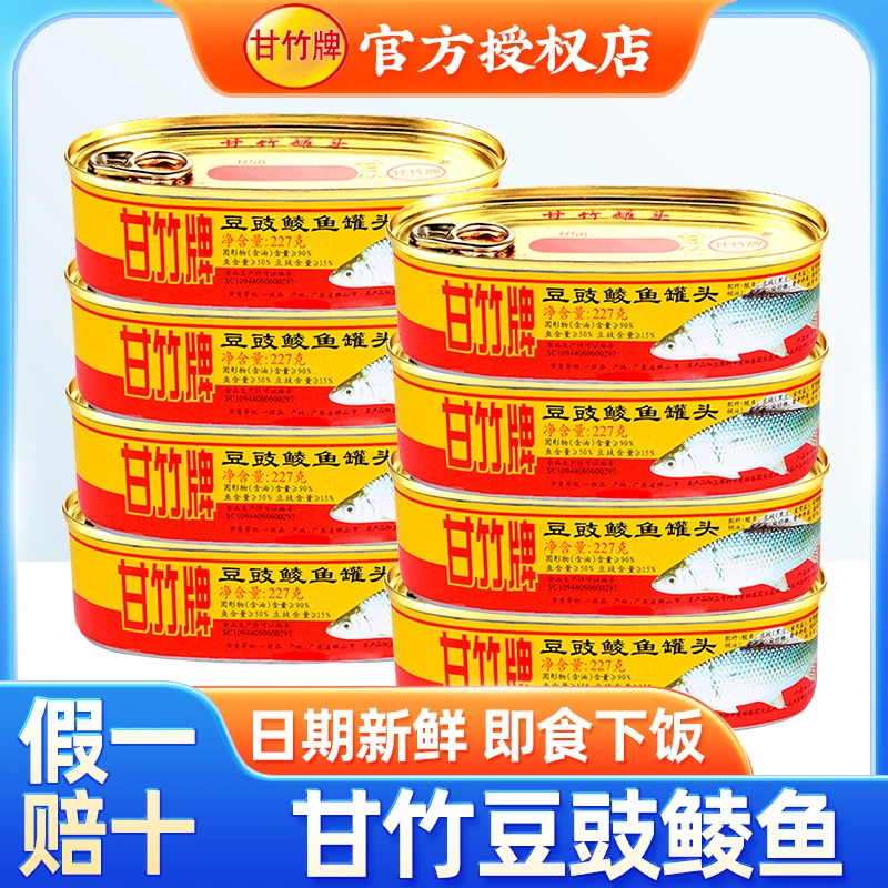 甘竹牌豆豉鲮鱼罐头227g鲜炸鲮鱼拌饭下饭菜熟食香辣即食鱼罐头