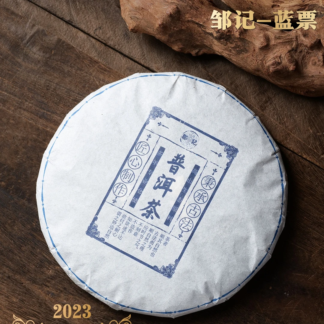 邹记蓝票饼茶357g普洱茶熟茶