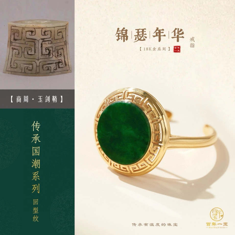 【锦瑟年华】18K金天然A货翡翠戒指中式国潮设计-8980