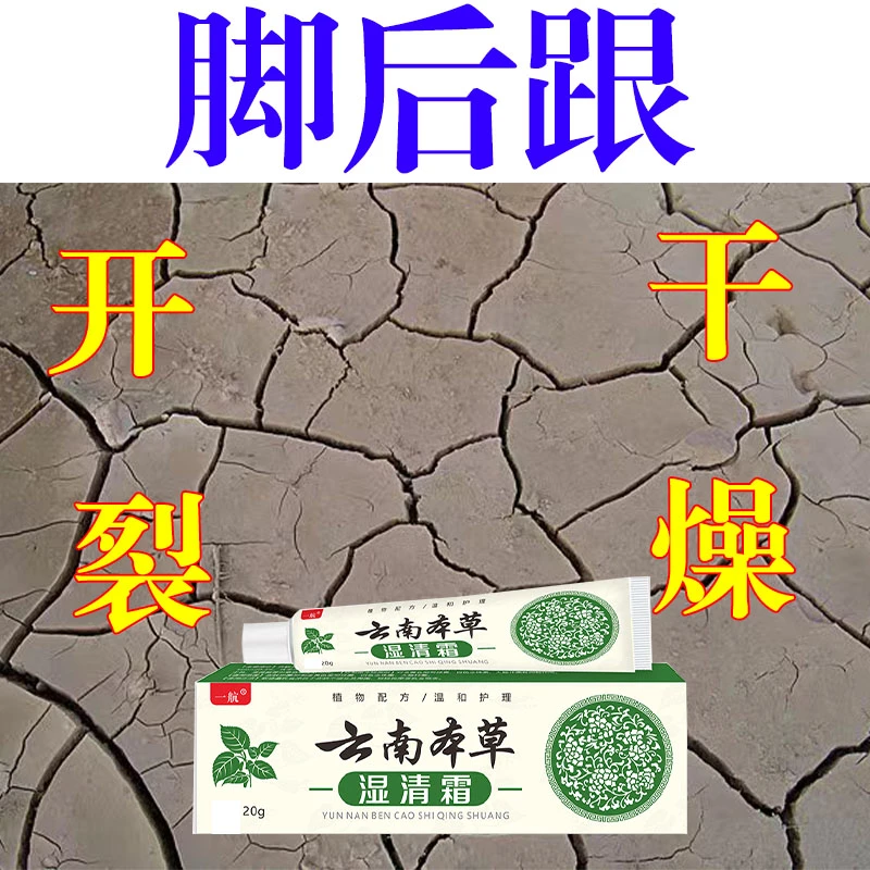 云南本草湿清霜草本植物萃取皮肤霜温和老年人家用涂抹外用脚部