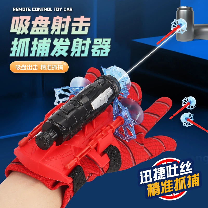 蜘蛛侠吐丝发射器英雄吐丝手套发射手腕蜘蛛丝软弹枪玩具六一礼物