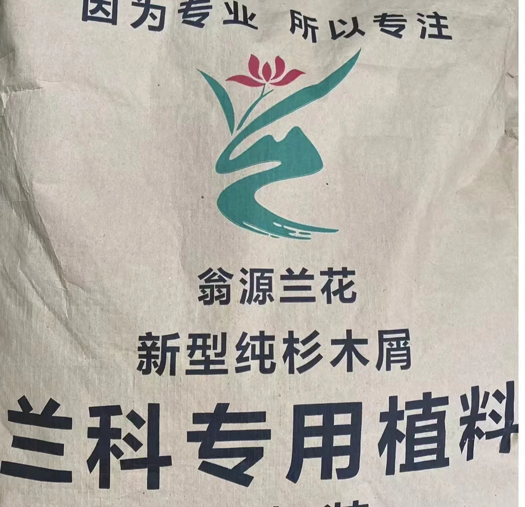 兰花专用植料  纯杉木屑（疏松透气）拍一发二