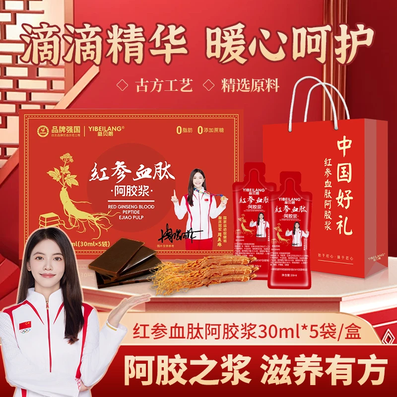 【国货强国】C9-3 益贝朗红参血肽阿胶浆 红参 阿胶30ML*5袋/盒