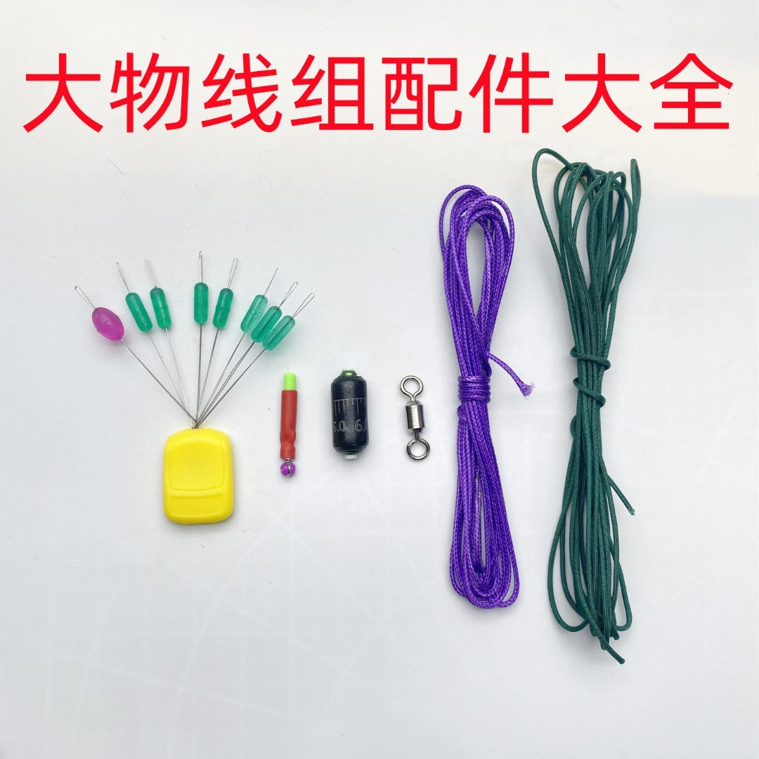 [探哥]大物主线配件全套加固线组配件合金中号