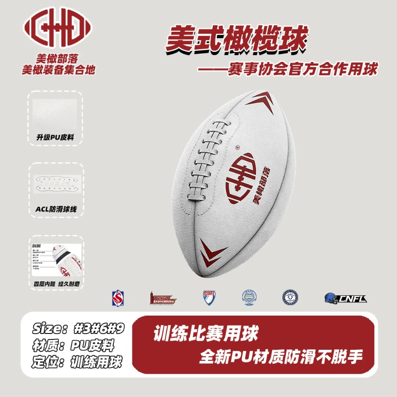 CHDFootball部落橄榄球腰旗训练球PU防滑耐磨高颜生日礼物小白球
