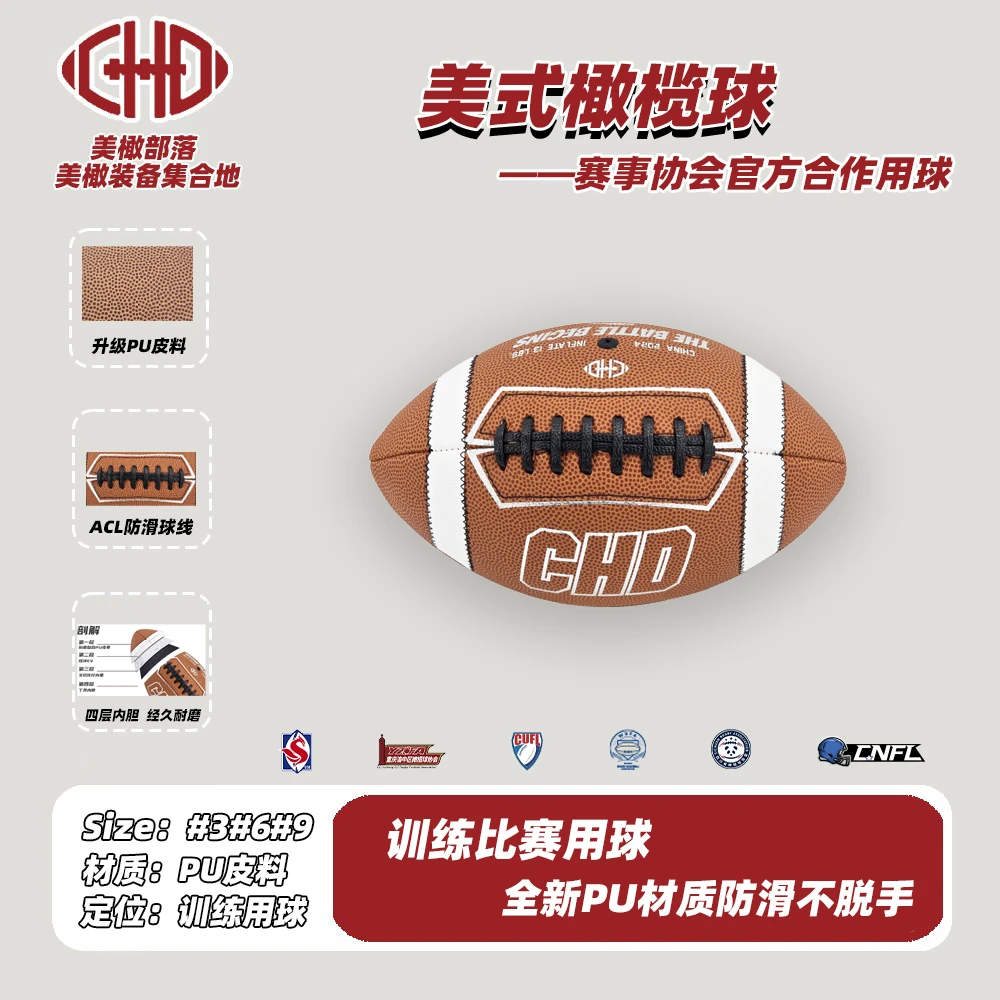 CHDFootball部落橄榄球腰旗训练球PU防滑耐磨精英球成人美式Elite