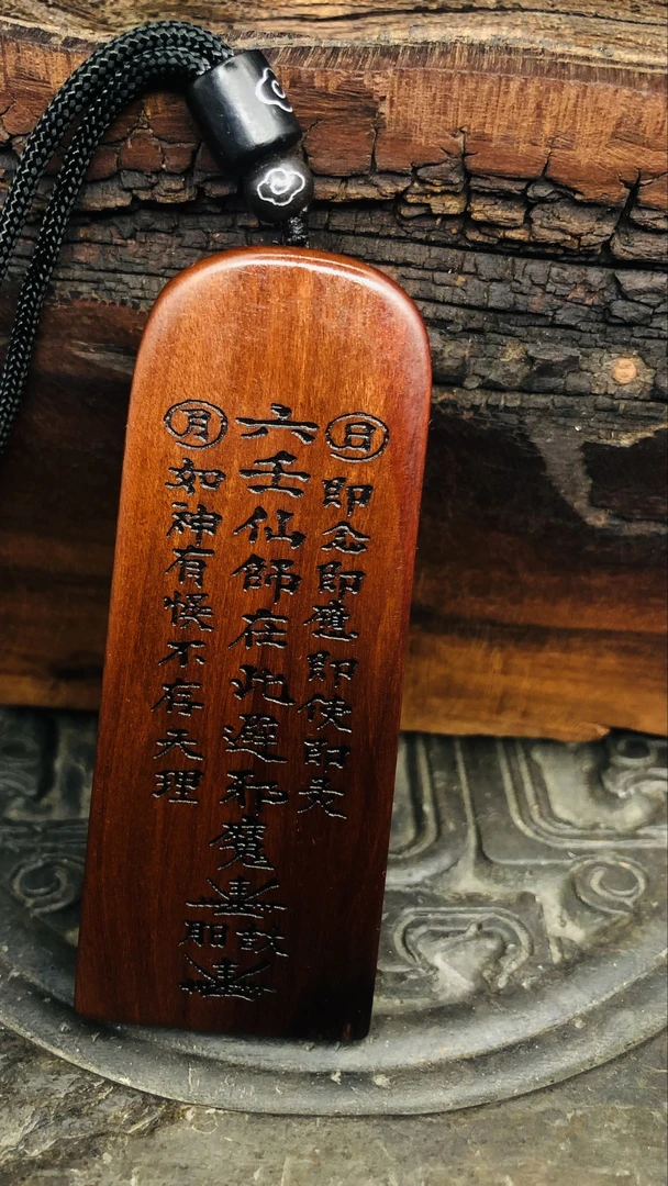 显密文化精品雷击木六壬吊坠