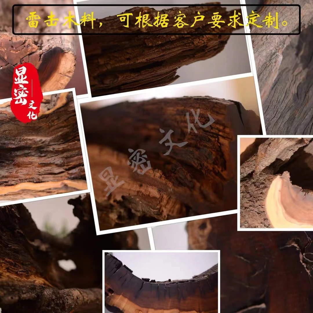 显密文化雷击木定制专拍