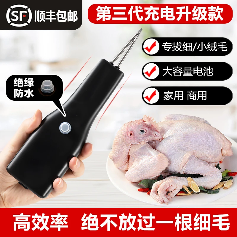 拔毛神器鸡毛鸭毛电动去杀鸭鹅家禽脱毛机拔毛机拨鸭毛手持家商用