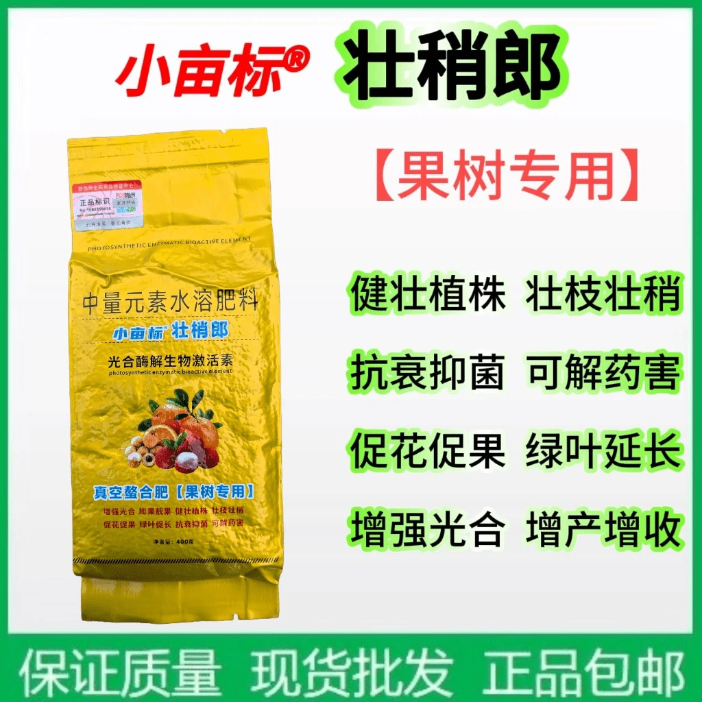 小亩标® 壮梢郎 荔枝苹果柑橘解药害生根壮梢叶面肥壮枝壮稍增产