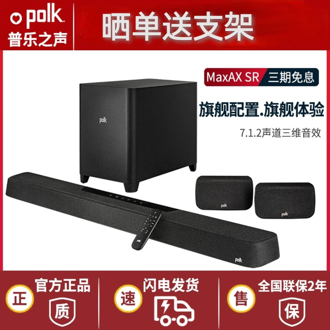 Polkaudio/普乐之声MagMaxAX SR 7.1.2家庭影院回音壁音响无线