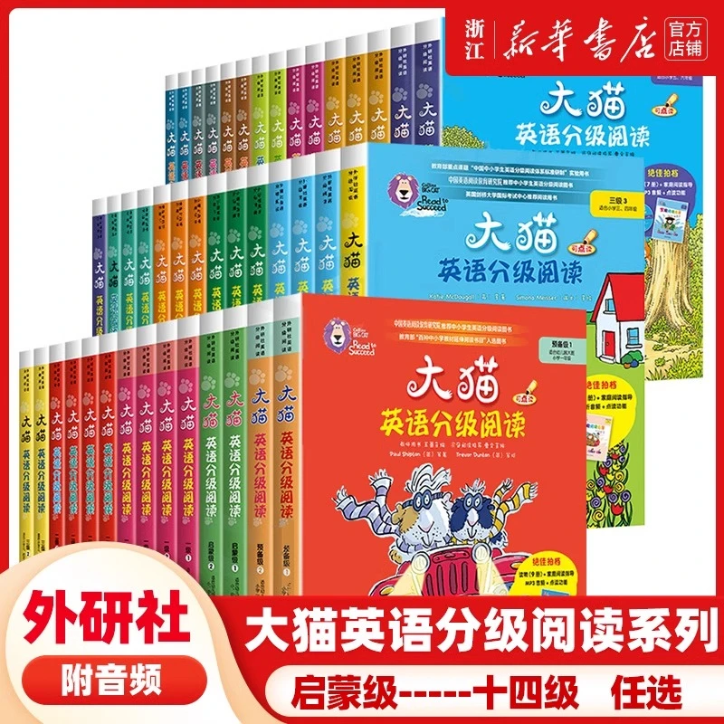 【任选】大猫英语分级阅读1-14级(附光盘)43盒 幼儿园小学英语启蒙