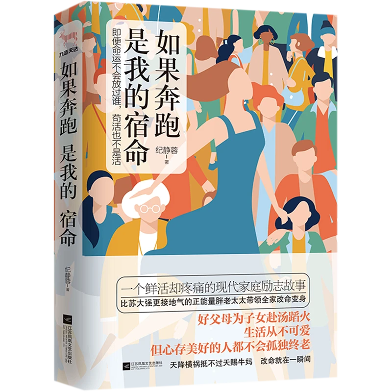 如果奔跑是我的宿命 新华书店正版
