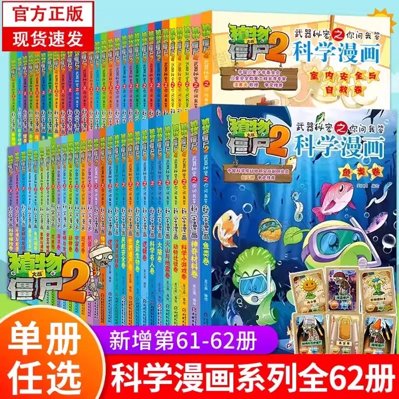 植物大战僵尸科学漫画书 8-12岁小学生 动漫故事 新华书店正版