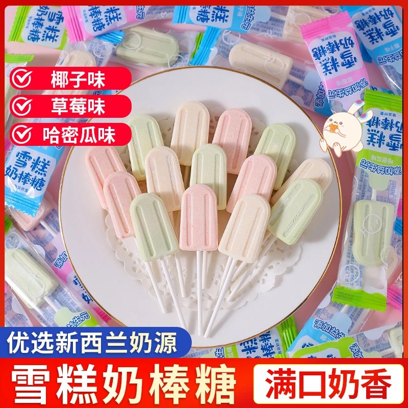 雪糕奶棒糖草莓混合口味童棒棒糖网红休闲小零食干吃硬糖糖果零食