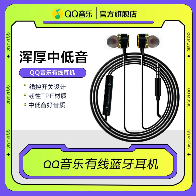 QQ音乐有线耳机入耳式设计游戏运动高音质降噪通用吃鸡有线耳机C3