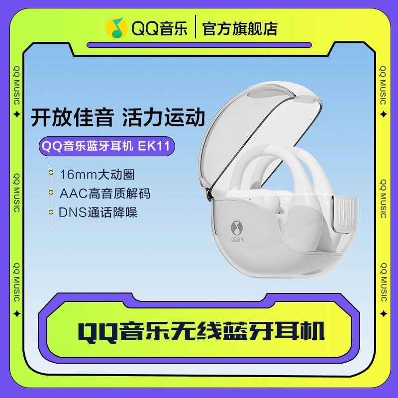 【达人推荐】QQ音乐无线蓝牙耳机EK11挂耳式开放式久戴不痛月白色