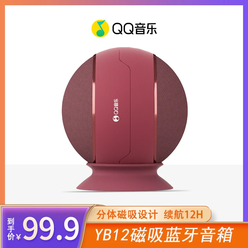 QQ音乐YB12双喇叭真立体声无线蓝牙磁吸音箱手机通用蓝牙音响【XY】