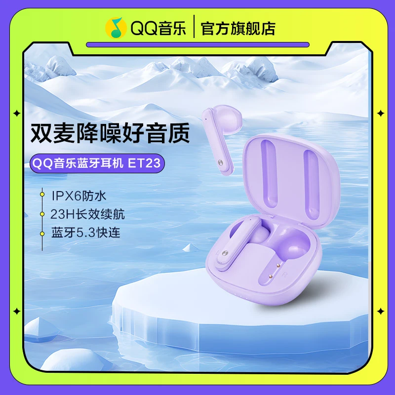 【达人专属】QQ音乐ET23无线蓝牙耳机游戏通话降噪半入耳式长久续航