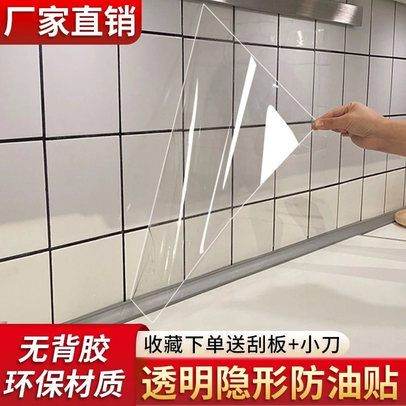 厨房防油贴纸透明静电防水防油耐高温墙贴纸自粘墙面最新款