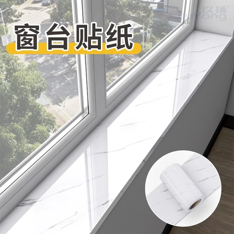 窗台板自粘贴纸防水防晒窗台改造包边瓷砖台面破损防潮大理石贴纸