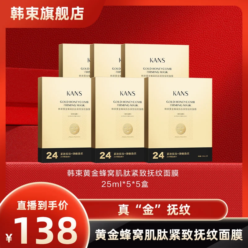【畅快下单】韩束黄金蜂窝肌肽紧致抚纹面膜xh11.14