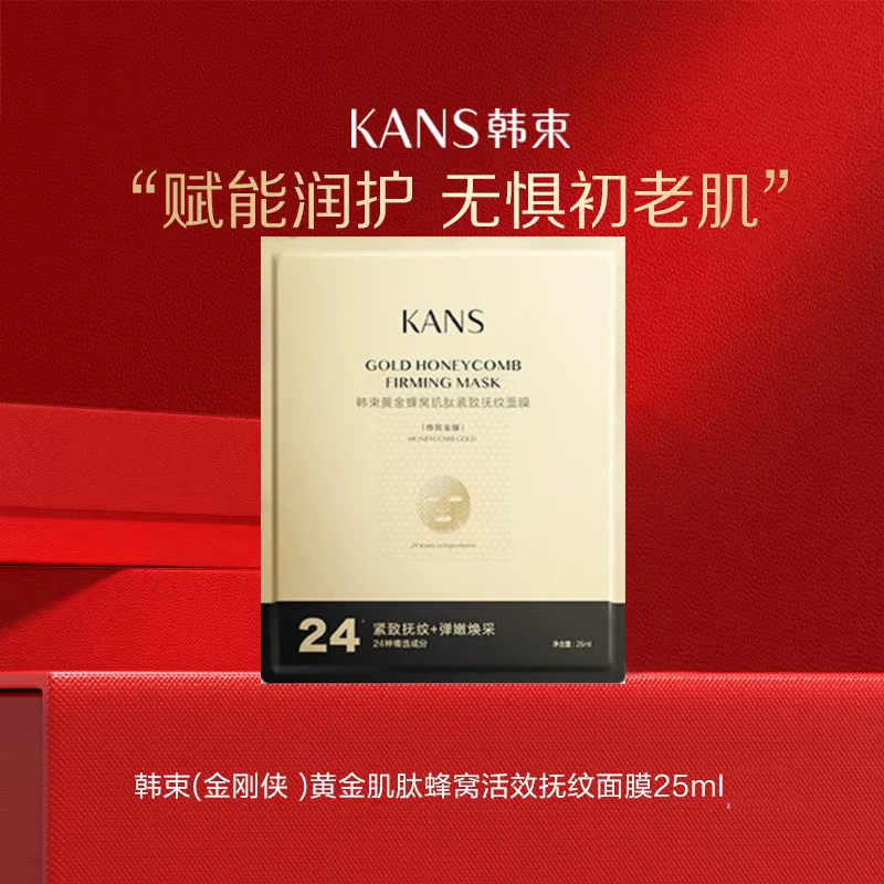 赠金刚侠面膜一片