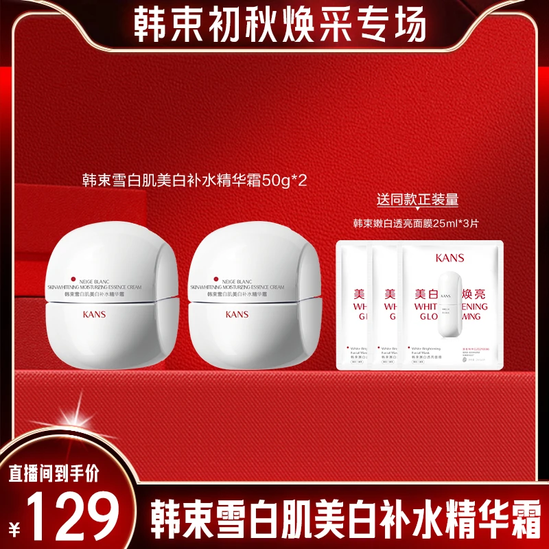 韩束雪白肌美白补水精华霜 zyz8.16
