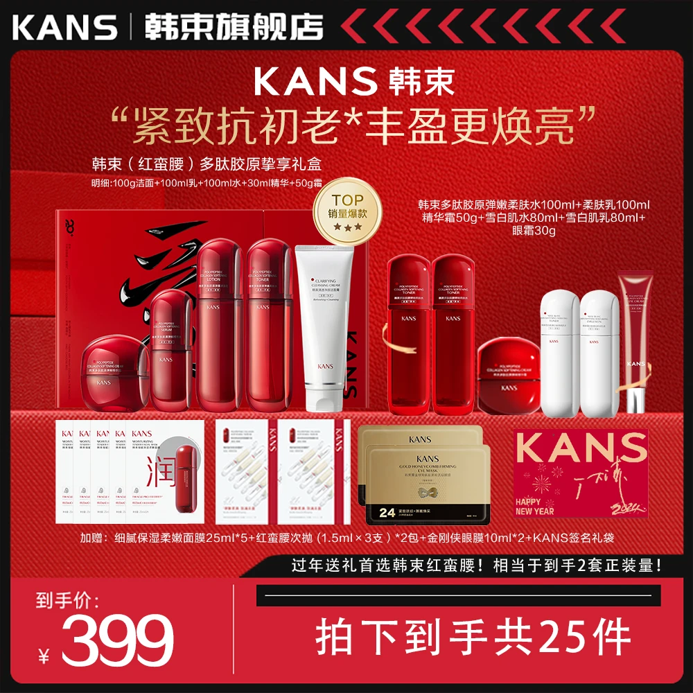 韩束多肽胶原挚享礼盒st7