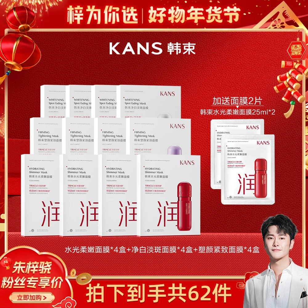 【梓为你选】韩束水光柔嫩面膜套组.