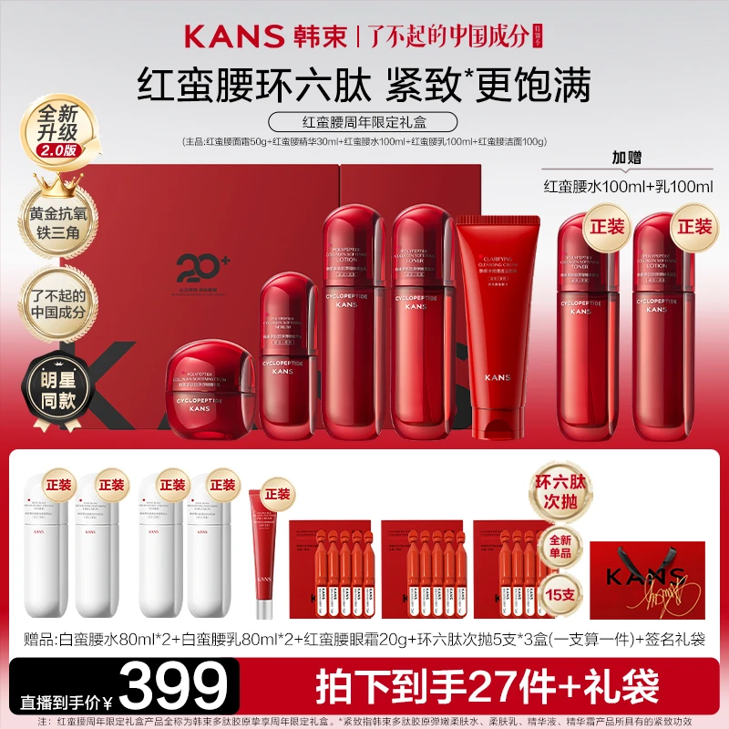 【绝无仅“宥”】韩束红蛮腰2.0环六肽挚享礼盒xhby11.14