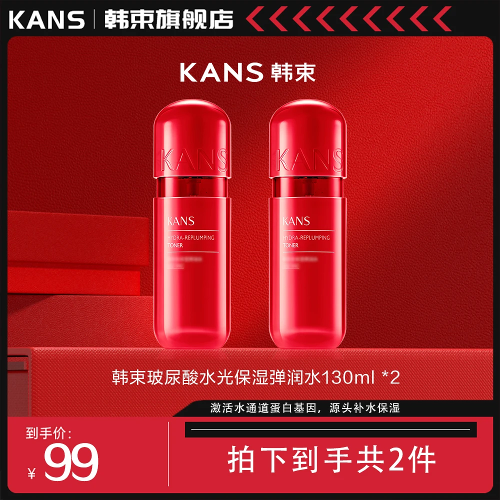 韩束玻尿酸水光保湿弹润水st1.25