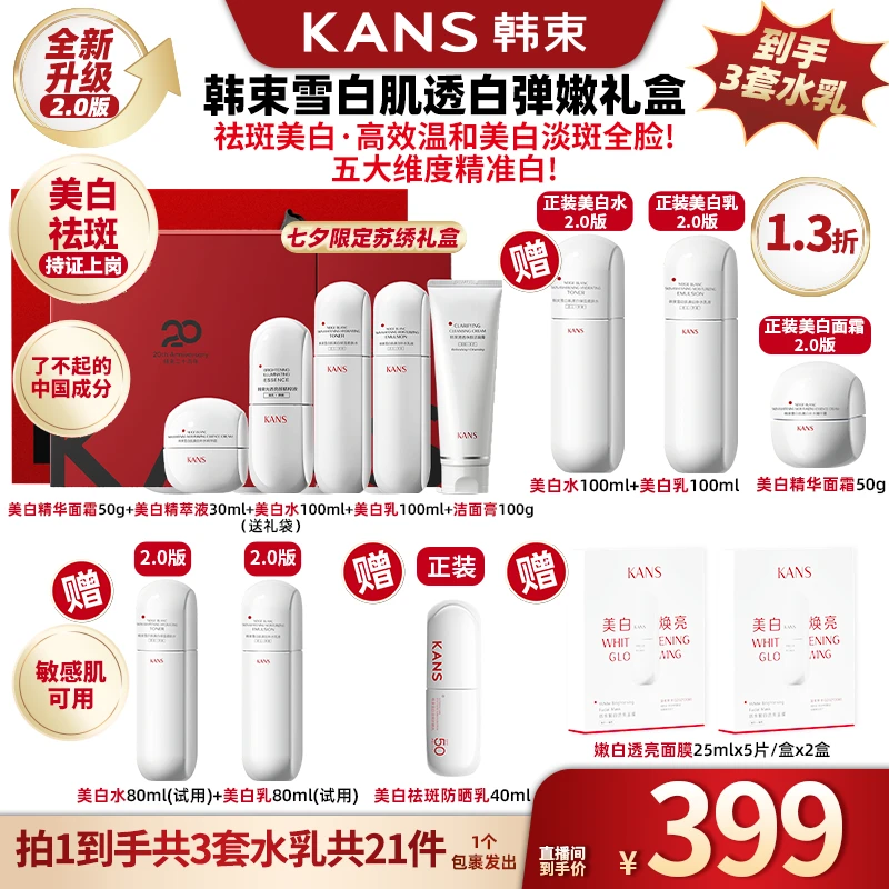 【广东夫妇专属】韩束雪白肌透白弹嫩礼盒1