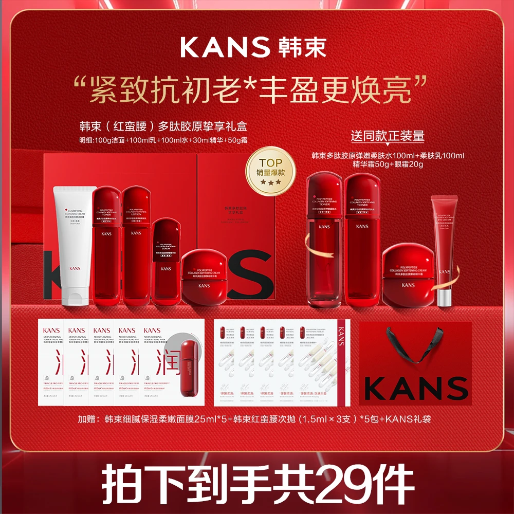 【佳尼专属】韩束多肽胶原氧糖双K挚享礼盒