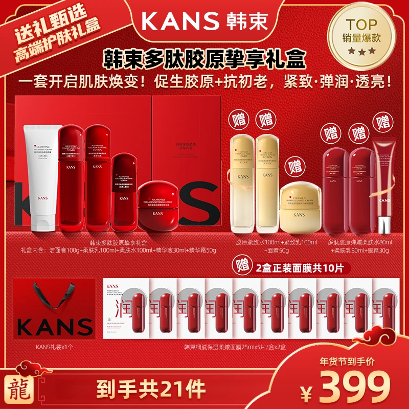 【广东夫妇专属】韩束多肽胶原氧糖双K挚享礼盒