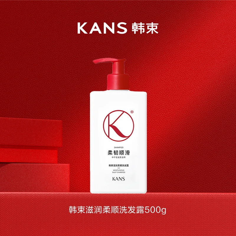 【倩倩专属】韩束滋润柔顺洗发露