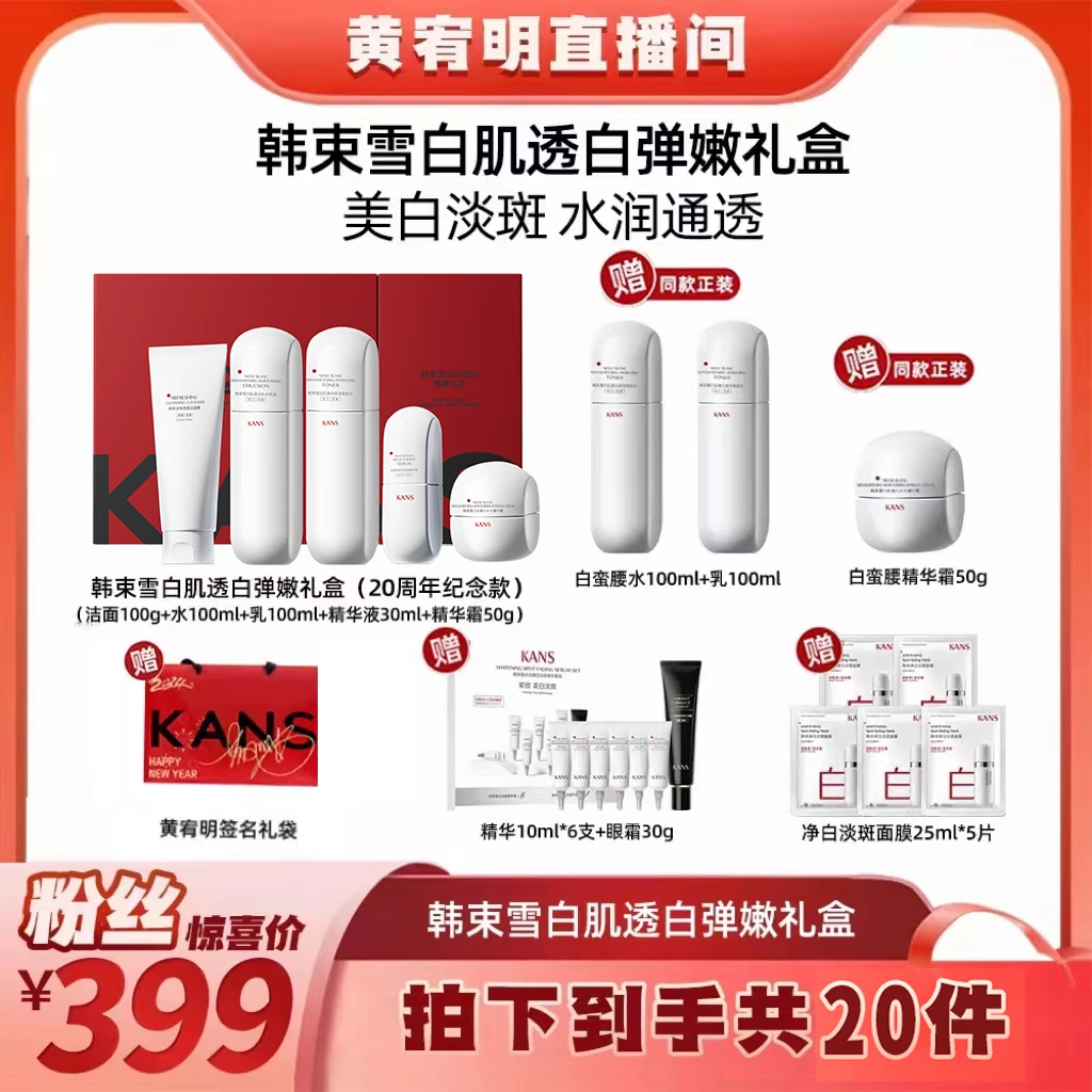 【绝无仅“宥”】韩束雪白肌透白弹嫩礼盒 xh7.18