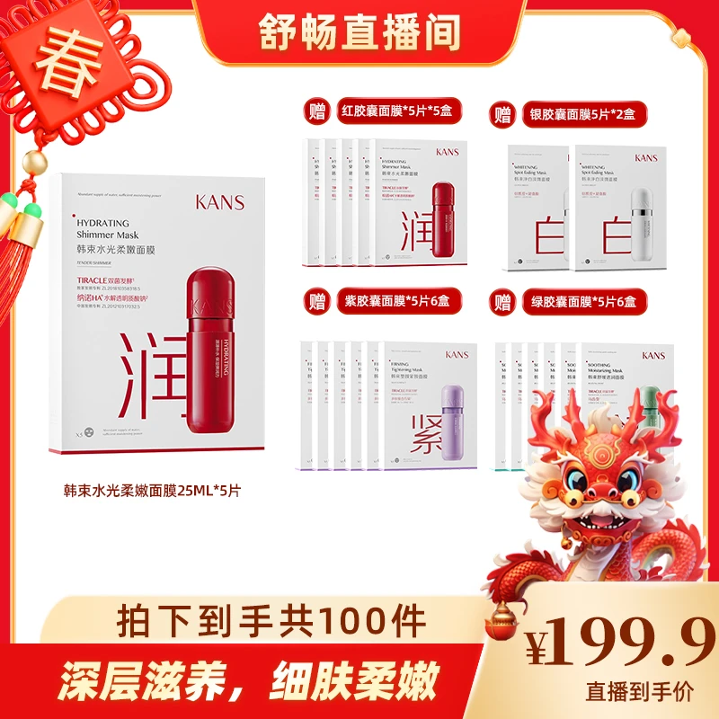 【畅快下单】韩束家族面膜大礼包1.30