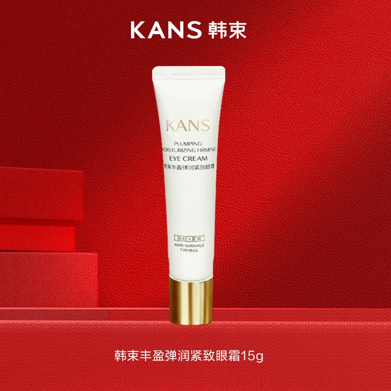 赠丰盈紧致弹润眼霜