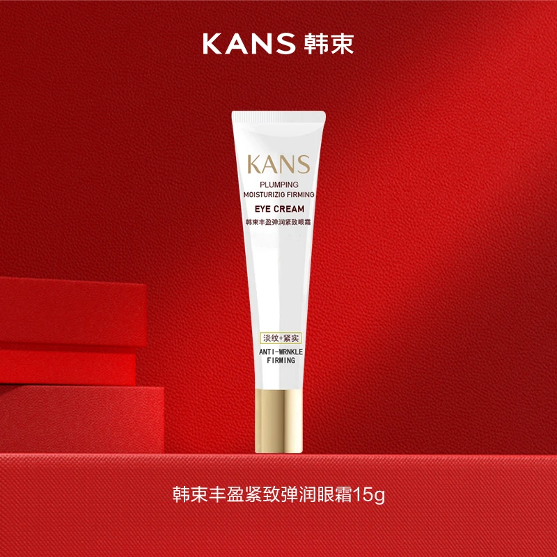 【小康专属】韩束丰盈弹润紧致眼霜