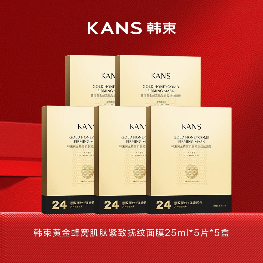 韩束黄金蜂窝肌肽紧致抚纹面膜lls