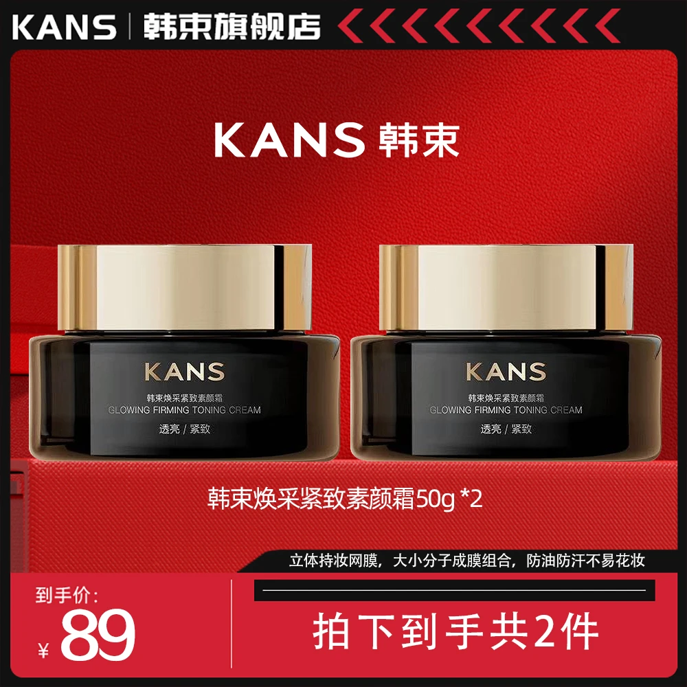 韩束焕采紧致素颜霜st
