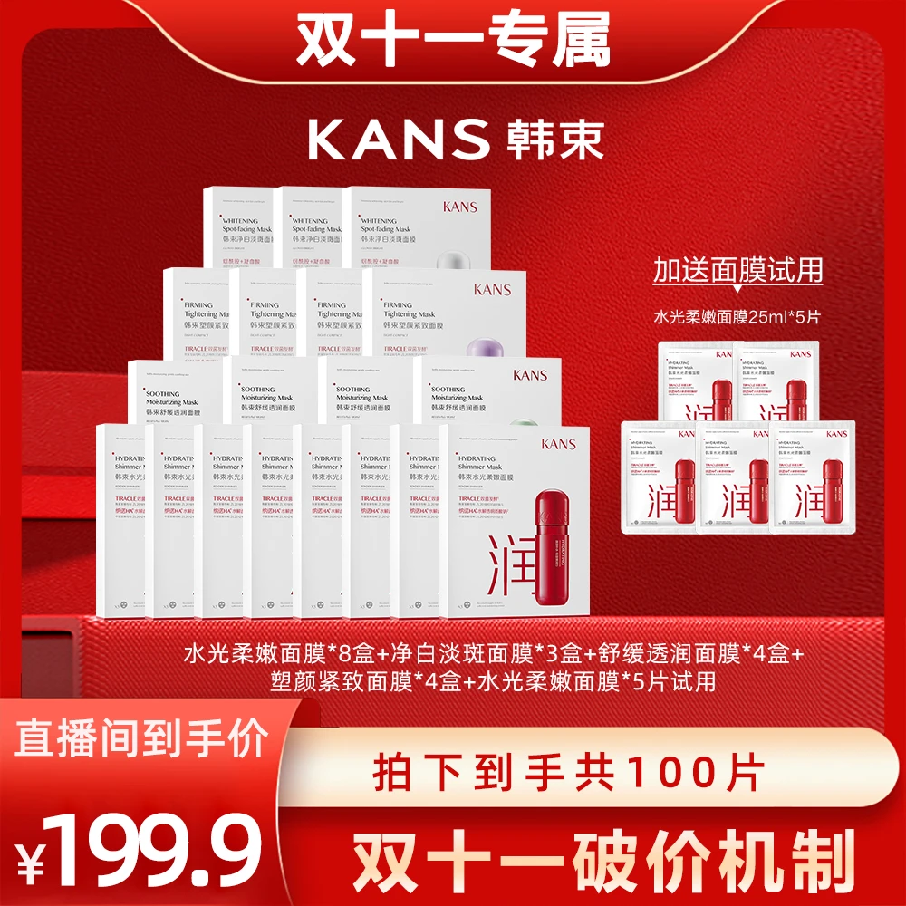 【小登双十一专属】韩束面膜家族大礼包