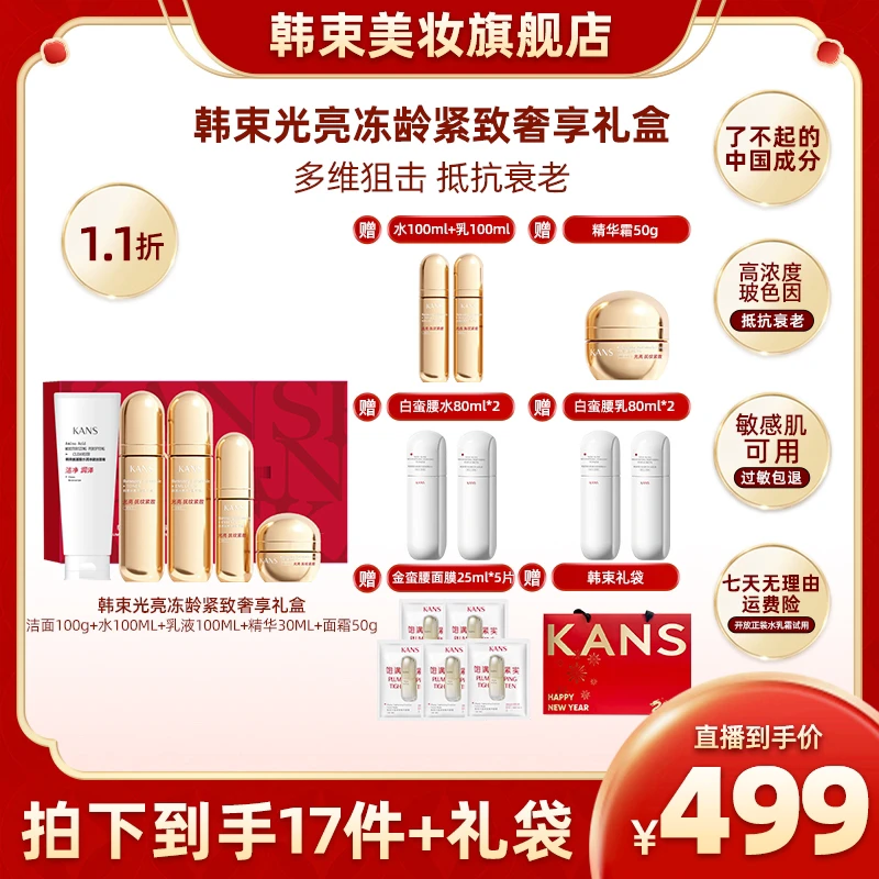 韩束光亮冻龄紧致奢享礼盒