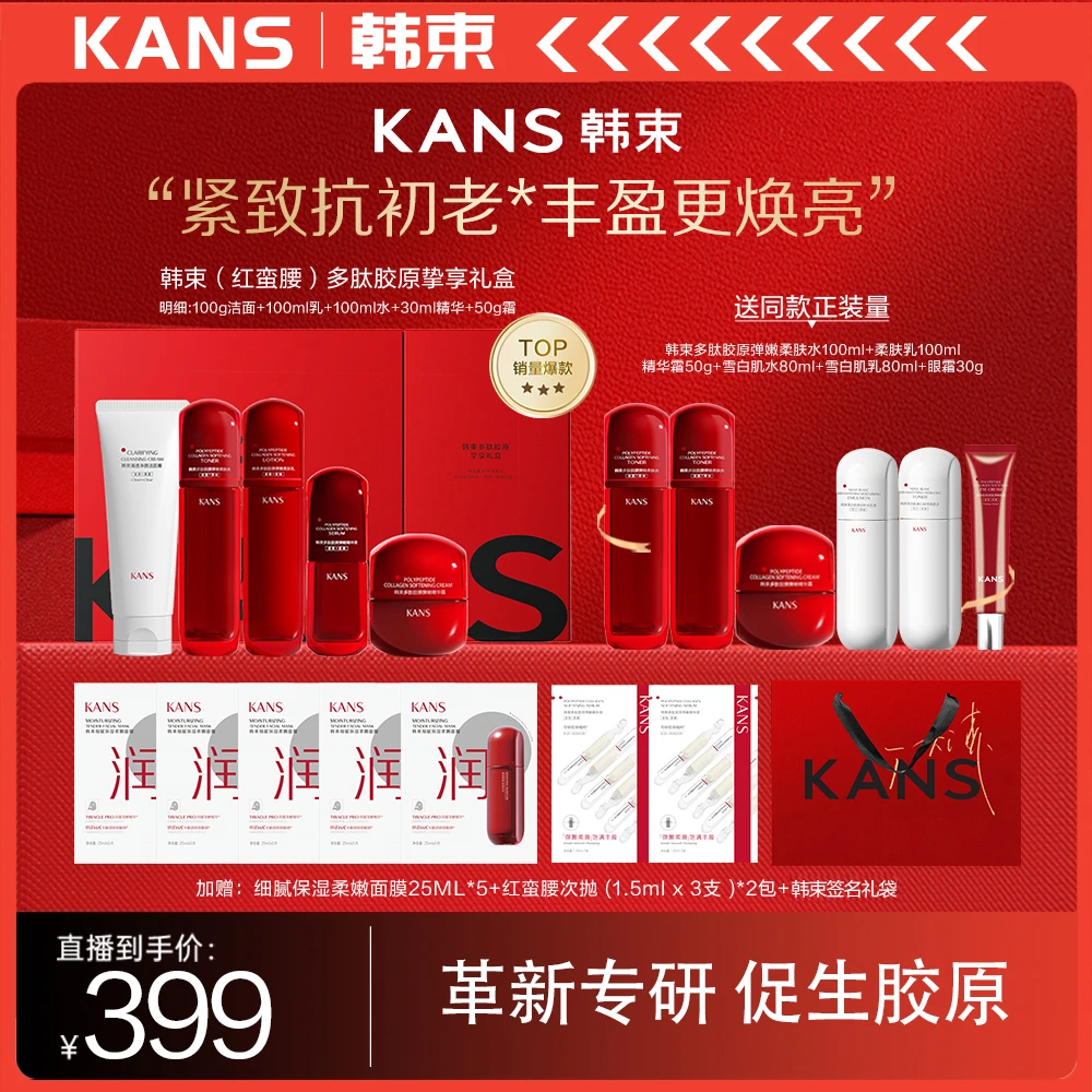韩束多肽胶原挚享礼盒st