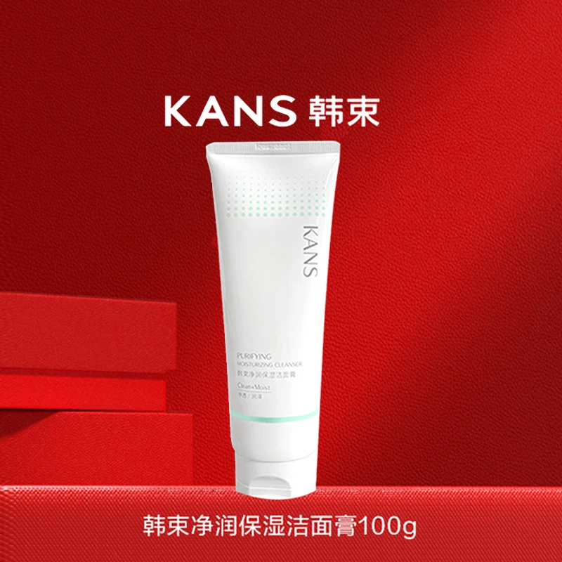 韩束净润保湿洁面膏