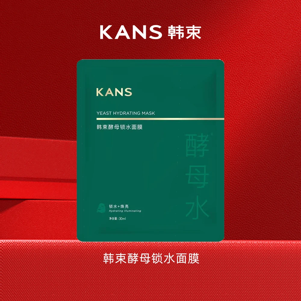 赠韩束酵母锁水面膜