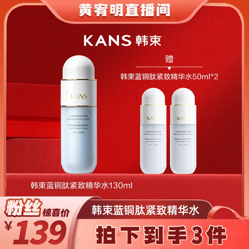 【绝无仅“宥”】韩束蓝铜肽紧致精华水套组xh11.14