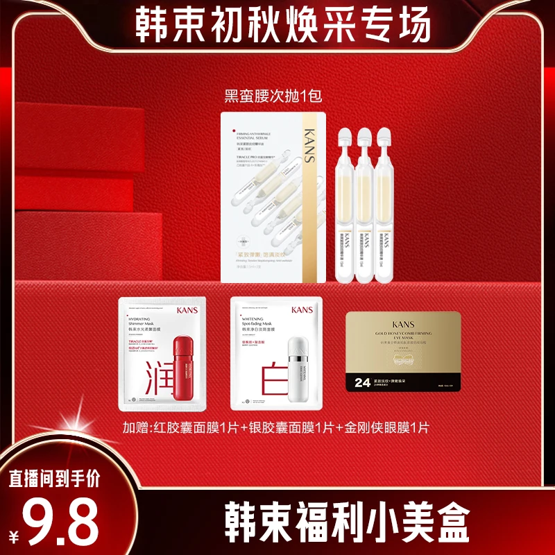 韩束次抛面膜小美盒zyz8.16