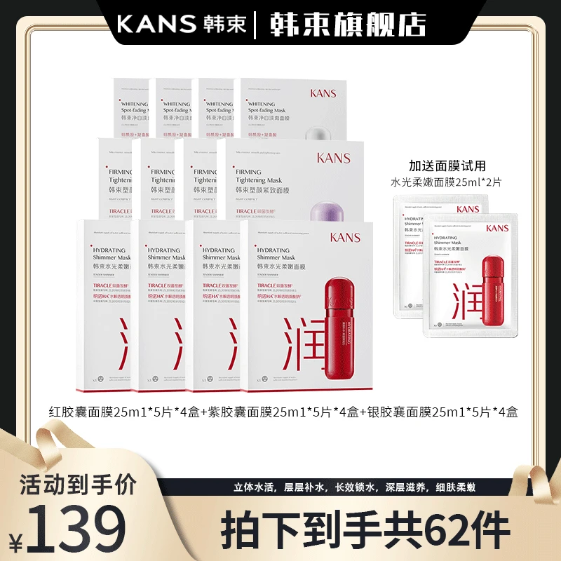 【涛尽好物】韩束胶囊面膜大礼包